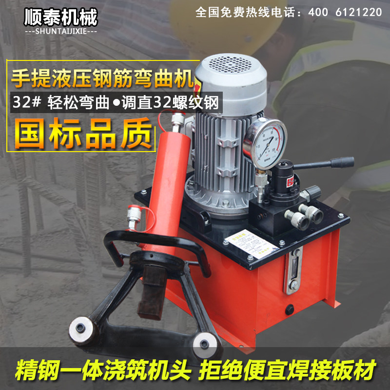 Portable hydraulic steel bar bending machine electric steel bar bending machine portable steel bar straightening machine steel bar bending and straightening
