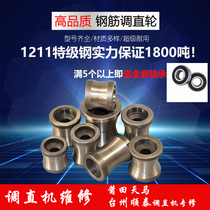 Rebar straightening wheel straightening and cutting machine accessories Rebar straightening machine Straightening wheel roller wear-resistant straightening wheel