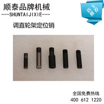 Straightening wheel frame positioning pin straightening machine accessories