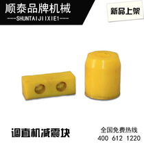 Straightening machine shock-absorbing mass buffer pad crash stop straightening machine accessories