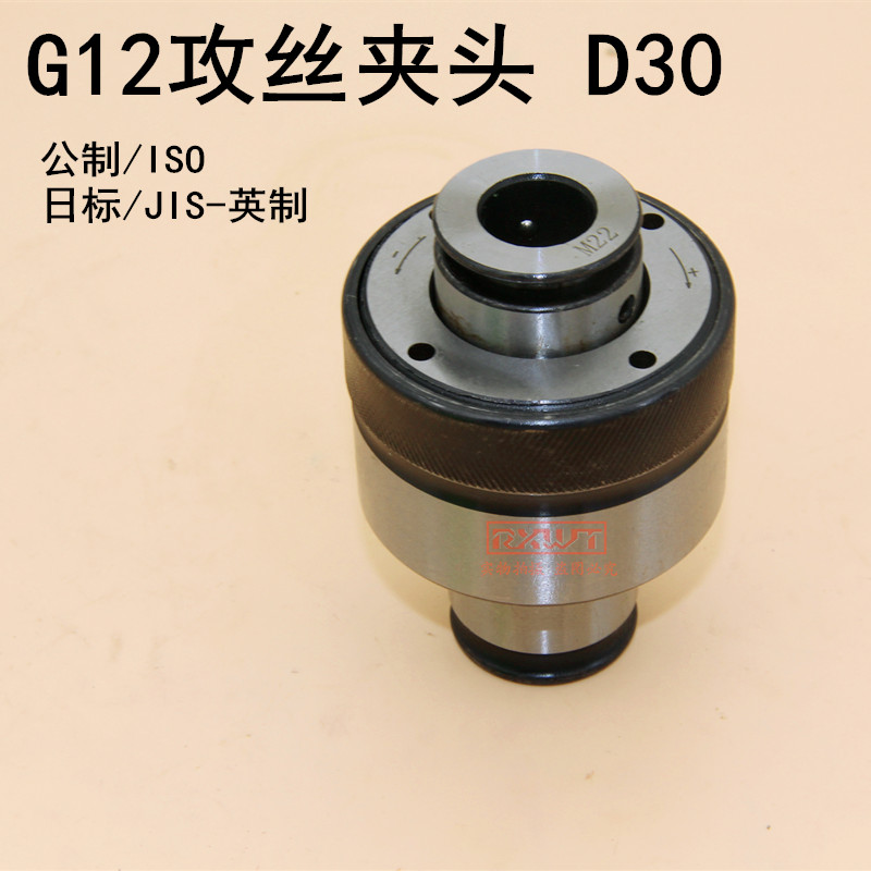 Shenzhen vision G12 tapping screw tapping chuck G type torque overload protection tapping collet D30 screw tapping collet