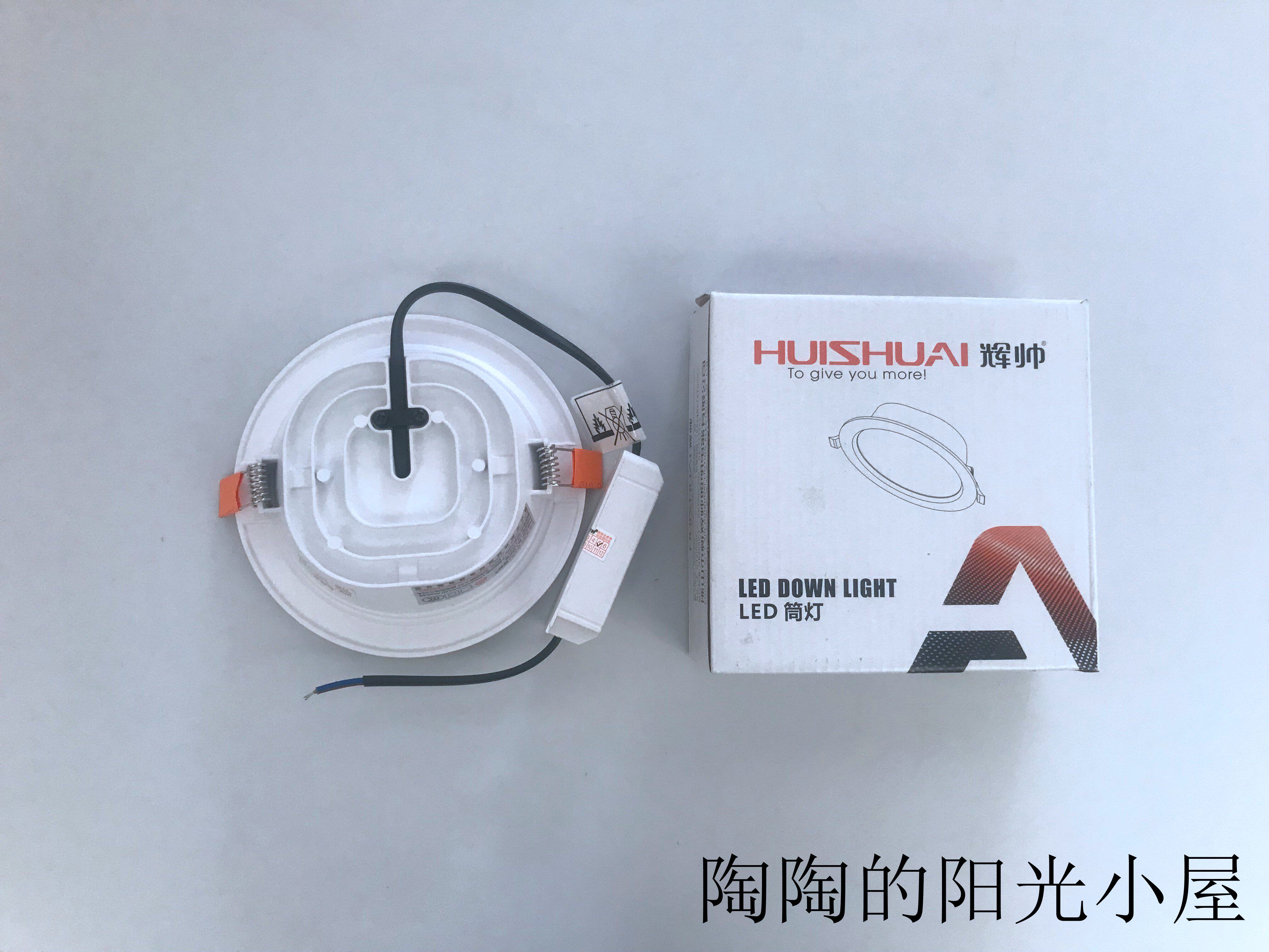 4寸LED筒灯怎么选?辉帅HS-L1840-12E超薄节能款真香吗?-嵌入式筒灯-淘宝百科网