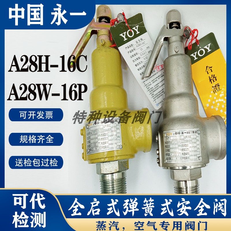 Yongyi A28W-16P A28H-16C stainless steel cast steel steam air storage tank boiler pipeline safety valve