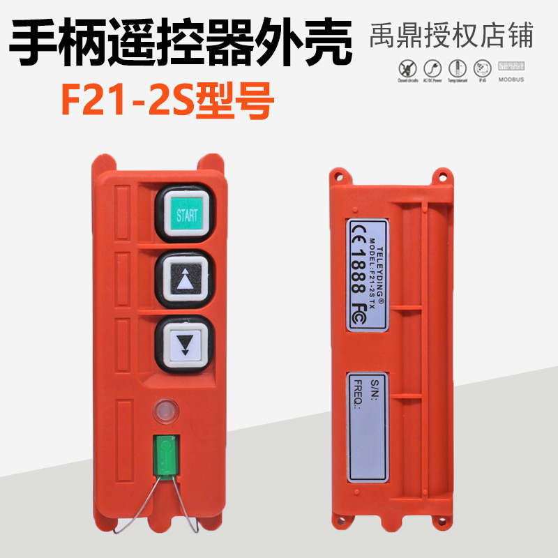 F21-2S handle housing Yutripod remote control housing wagon remote control transmitter handle shell