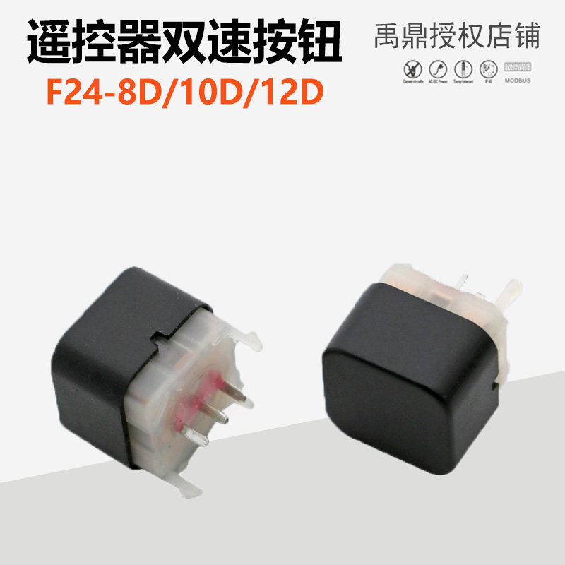 Double-speed button Yuding remote control double-speed button F24-8D 10D 12D double-speed button imported from Germany