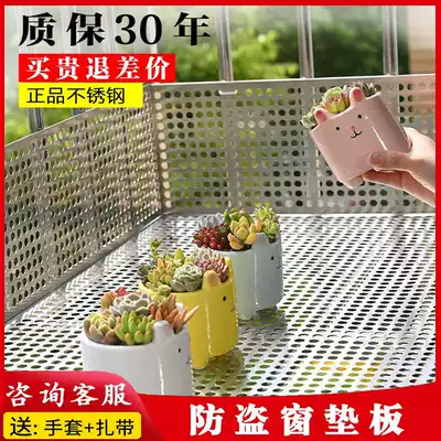 Stainless steel anti-theft window pad anti-theft net balcony fence 304 punching plate flower stand multi-meat anti-fall baffle