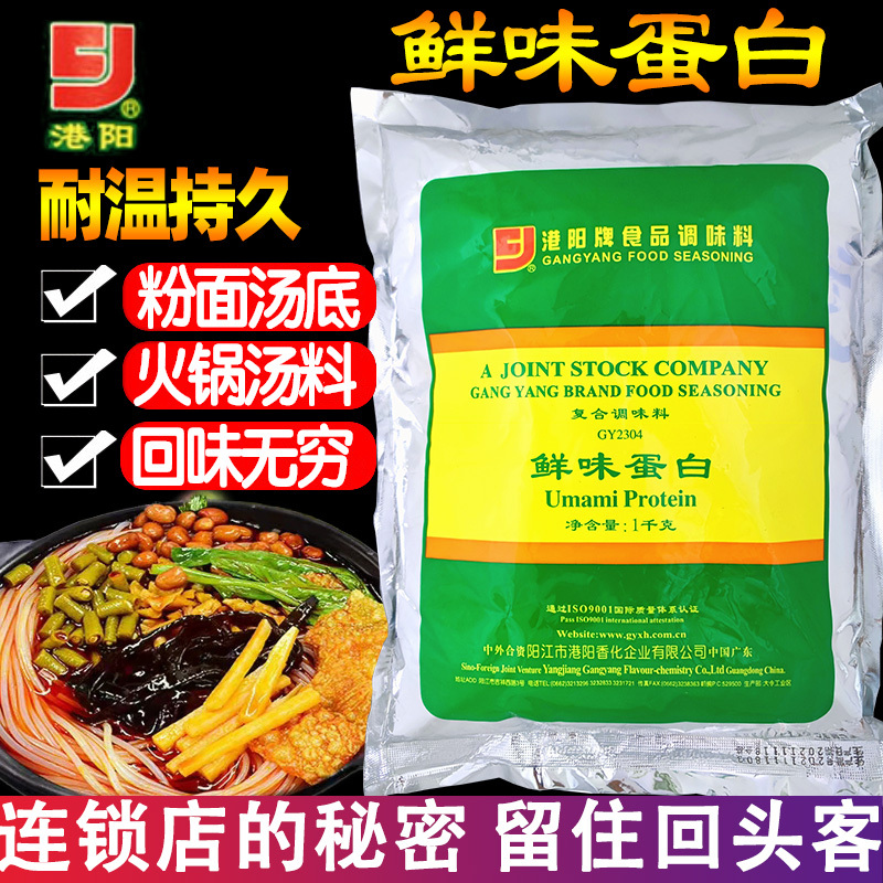 Fresh Flavor King Seasoning Protein Gy2304-2 Is Better Than I+G Braised Snail Noodle Broth F Liuzhou Authentic Fresh Flavor King Seasoning Protein Gy2304-2 Is Better Than I+G Braised Snail Noodle Broth F Liuzhou Authentic