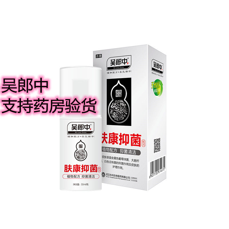 Wu Langzhong Fukang Antibacterial Spray Peeling Blister Antipruritic Liquid Vulva Sensitive Itching Old Skin Dry Itchy Moss Spray