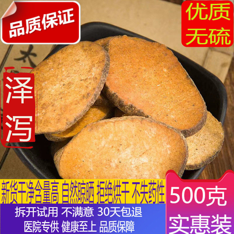 Chinese herbal medicine selected new stock fried with oriental water oriental water plantain Fried Alisma oriental water plantain 500 gr