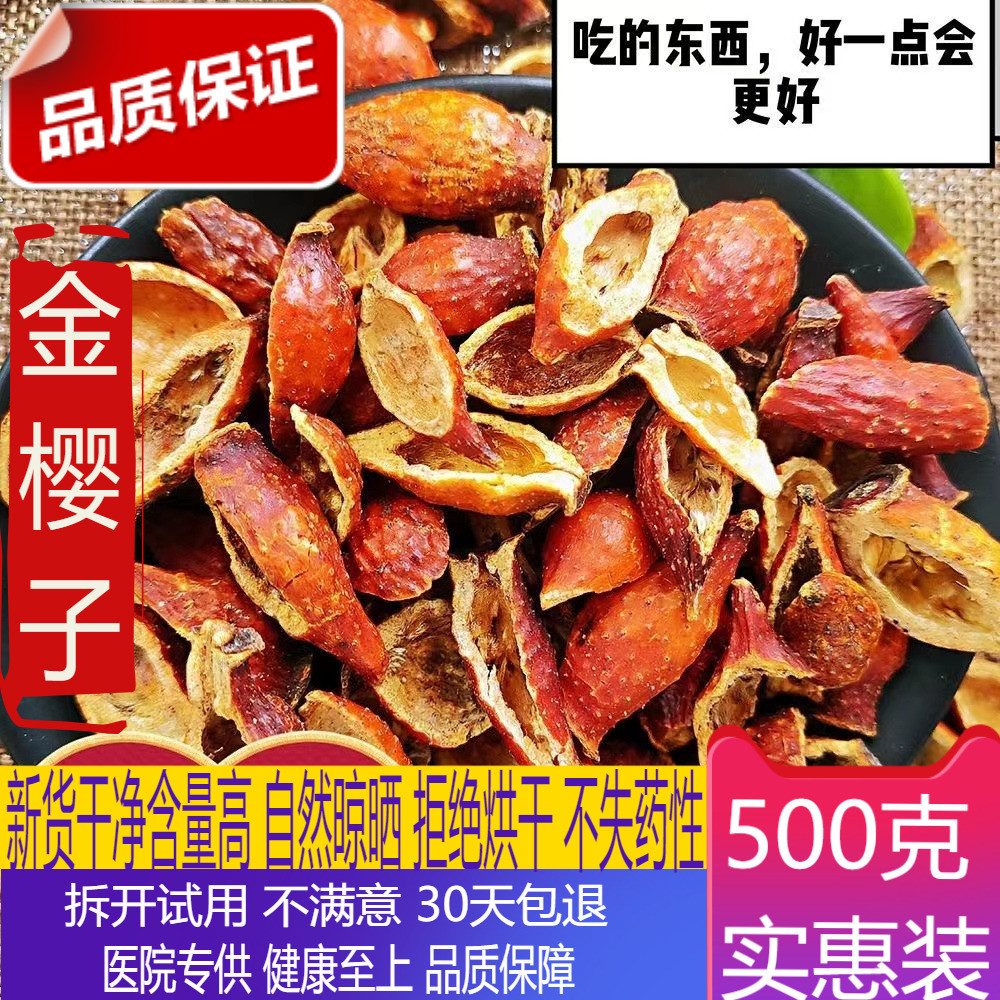 Golden Cherry Seeds Wild Fresh Dry Goods Golden English Pear-shaped Wine Materials Chinese Herbal Medicine Men Steamed 500g grams