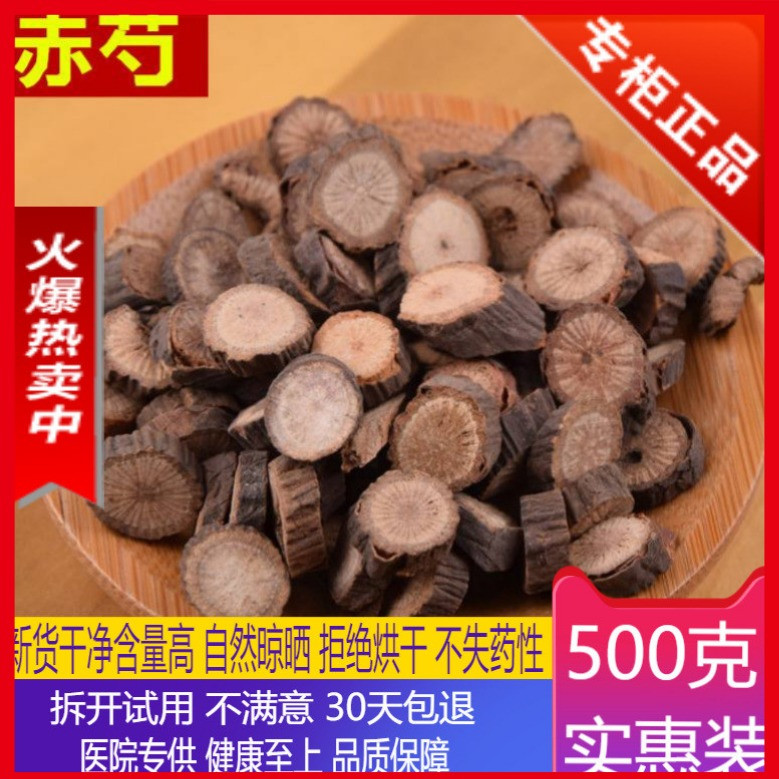 The new Chinese medicine medicine Red Paeon Paeon powder of 500g mountain peeolia powder is sulfur-free natural
