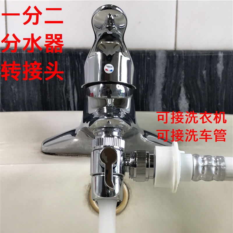 Faucet one-point-two-water divider one-in-two-out multi-function connector converter washing machine inlet pipe diverter