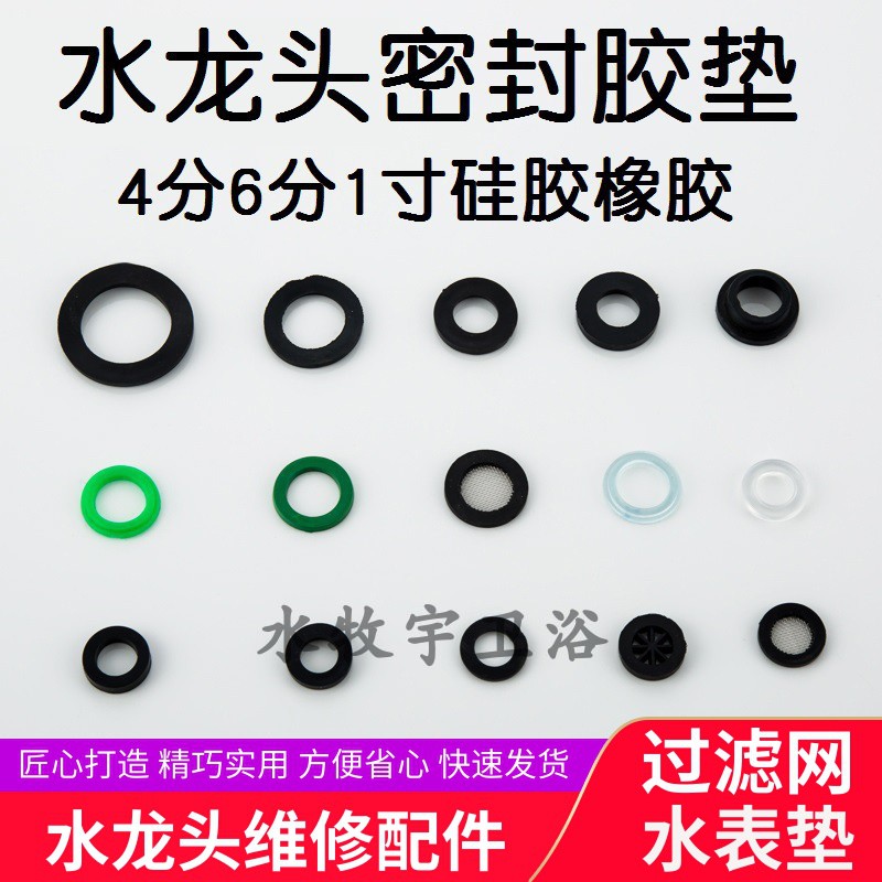 Faucet 4 points 6 points 1 inch rubber car wash O-ring plastic gasket filter transparent water meter hose Rain shower