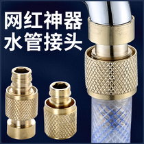 Water pipe copper joint shake sound Net red artifact faucet conversion Head 4 water distribution pipe quick connection to washing machine connector