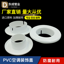 PVC air conditioning decoration covers air conditioning pipe hole decoration covers sealing ring over wall 75 sheath cover mouth