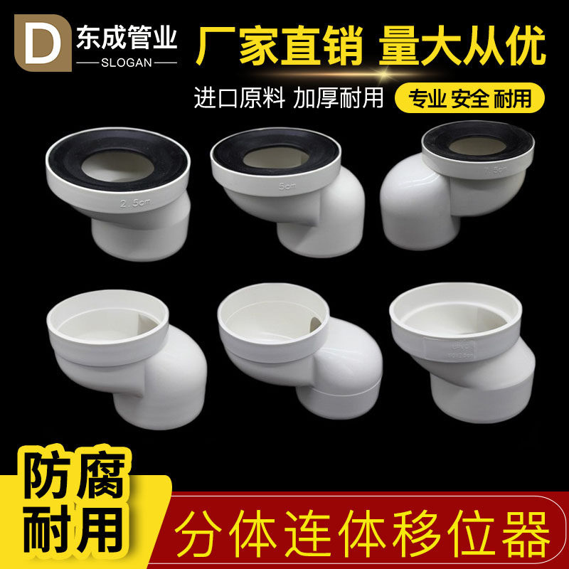 PVC shifter 110 Two-piece national standard thick integrated toilet shifter without digging a toilet-free translation elbow