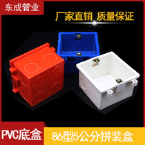 PVC 86 type 5 cm switch socket base box color assemblable junction box flame retardant dark loading box