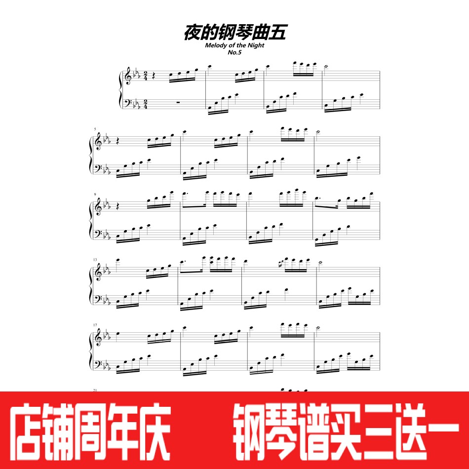Piano Spectral Five-Line Spectral score for Stone-in-Night's piano score (HD) - Taobao