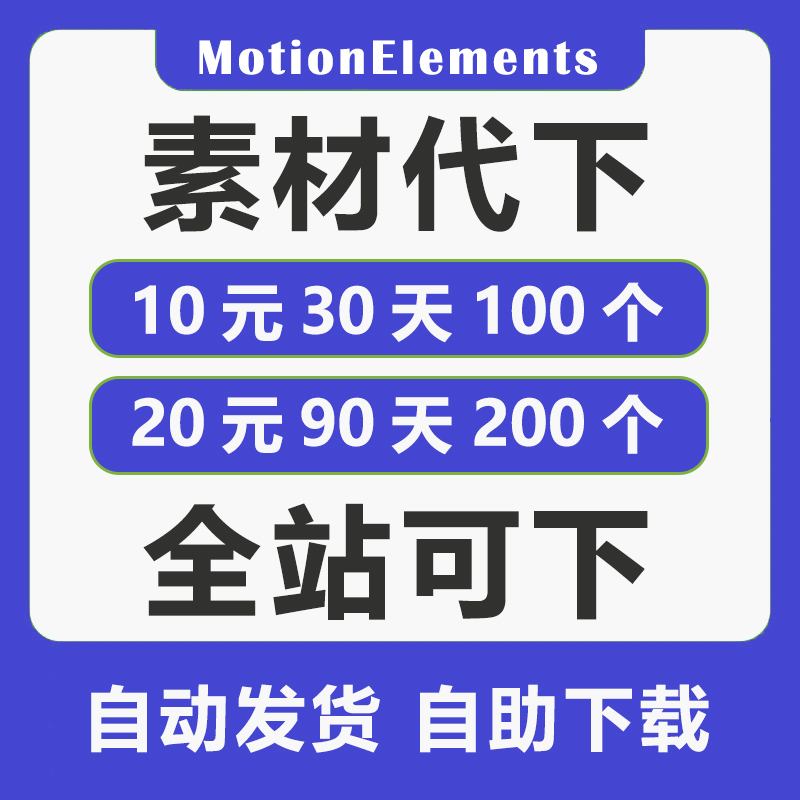 Motionelements Member Materials, Video Footage Editing, Ae Templates, Music and Sound Effects, Wav Download
