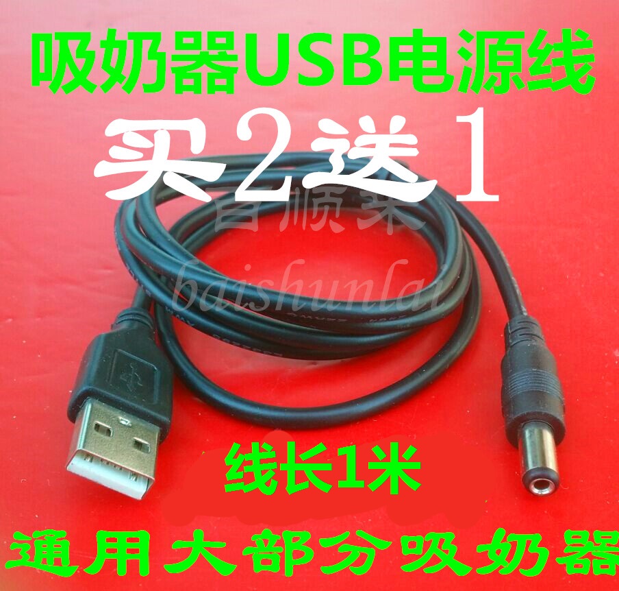Small White Bear HL-0631 0683 0682 0882 0831 USB Power Cord Universal Most Breast Pump