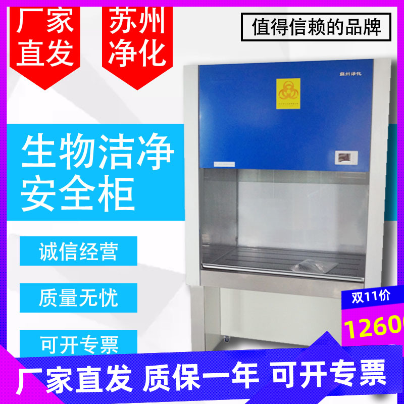Suzhou Purification Biological Safety Cabinet Grade II Sterile BHC-1300ⅡA B2 B3 100 Grade 30 70% Warranty