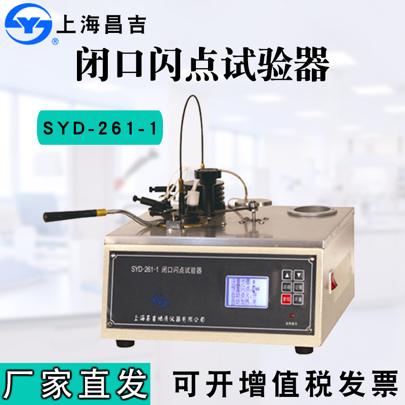 Shanghai Changji SYD - 261 - 1 closed flash point test instrument petroleum products closed flash point