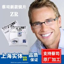 Zeiss lens Zhirui anti-Blue 1 67 color change 1 74 Asian version digital progressive polarized myopia lens