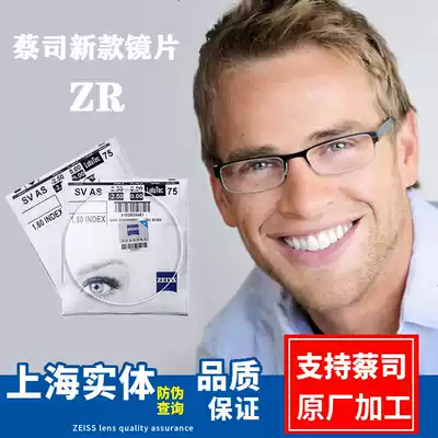Zeiss lens Zhirui anti-Blue 1 67 color change 1 74 Asian version digital progressive polarized myopia lens