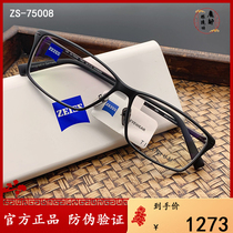 Zeiss Zeiss Zeiss zs75008 titanium glasses frame Business full frame super light versatile Zeiss Myopia frame men and women