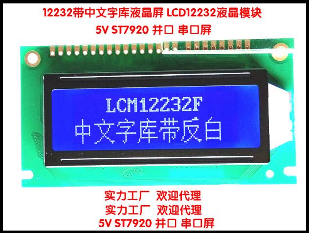 12232 liquid crystal module with word library 12232-9 blue screen yellow green screen 5V