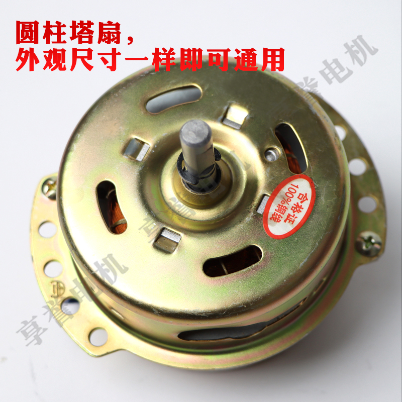Pure copper wire tower fan motor air-conditioning fan high speed motor motor water cooling fan head cylindrical motor accessories