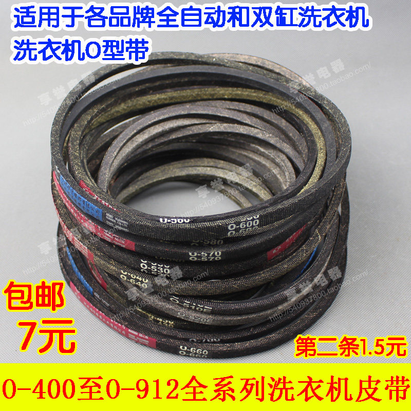 Automatic washing machine double cylinder washing machine 0oz type belt triangle belt transmission belt antistatic cloth wire