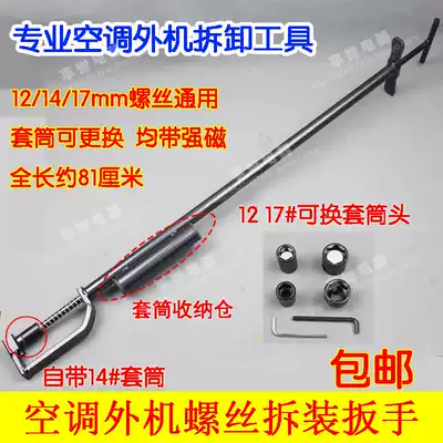 Large air conditioner external machine disassembly wrench screw installation strong magnetic 21417# socket interchangeable disassembly repair tool