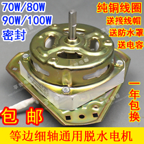 Copper wire double cylinder washing machine universal spin drying motor equilateral fine shaft seal waterproof dehydration motor YYG-90