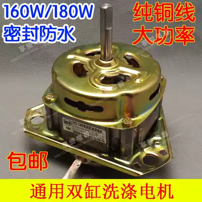 Copper wire Jinling Shenhua double slot washing machine universal washing motor equilateral thickness shaft triangular laundry motor