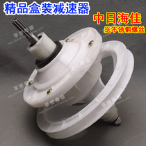 High-quality double-cylinder Sino-Japanese washing machine reducer sea gearbox good gear shift shaft 10 teeth 3 5 medium and high washing assembly V