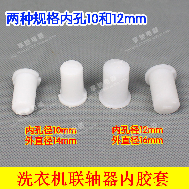 Washing Machine Hydrating Motor Couplings Shaft Sleeves Plastic Cap Dump Dry Motor Couplings Plastic Cover Rubber Cap Shaft Sleeve