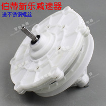 Xinle Bertie double-cylinder washing machine reducer square shaft big lace 6-hole washing total wave Crescent big wheel