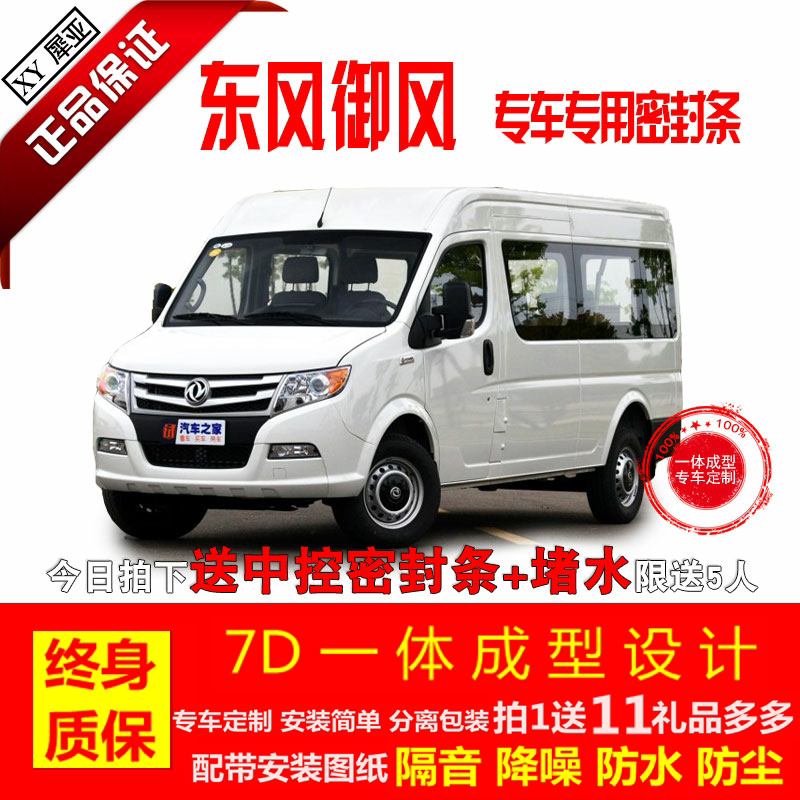 Dongfeng Royal Wind Royal Wind EV special all door sound insulation seal strip dustproof modification accessories decorative rubber strip