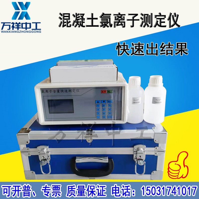 SSWY-810 chloride content rapid tester concrete chloride content tester Detector Detector