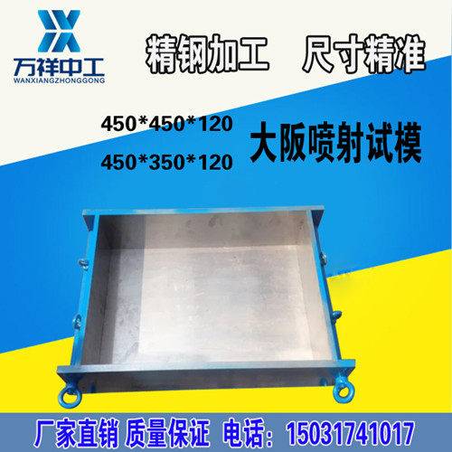 Concrete large plate jet test die 450 * 350 * 120 full steel plastic new standard concrete test die concrete injection test die