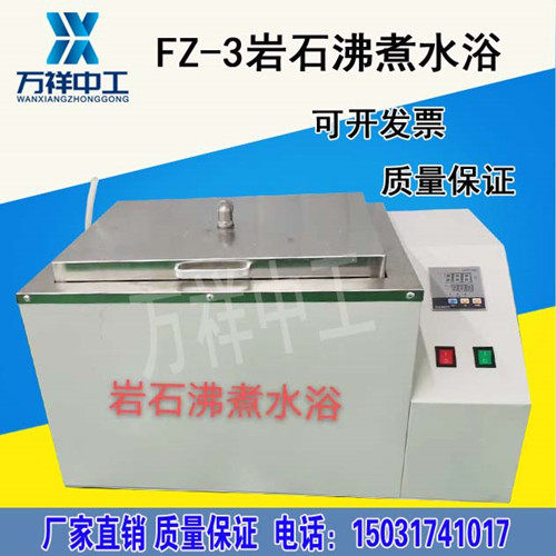 Rock boiling tank rock tank rock saturation water absorption boiling tank FZ-3 rock boiling boiling water bath