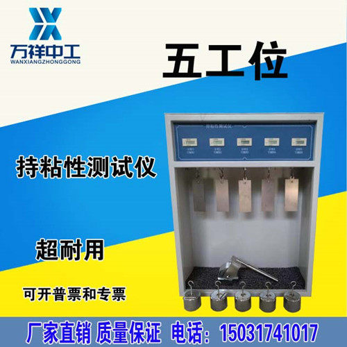 Five-station waterproof coil adhesive tape holding adhesive tester holding force tester tester 5 groups of press rollers