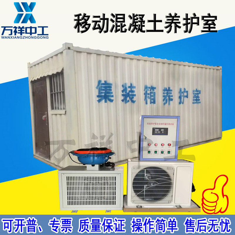 Concrete standard curing room temperature control and humidity control equipment cement concrete test block standard curing room container mobile curing room
