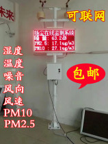 Dust Detector Site PM2 5 Professional Environmental Protection Online Noise Air Quality Networking of Yangdust Monitoring System