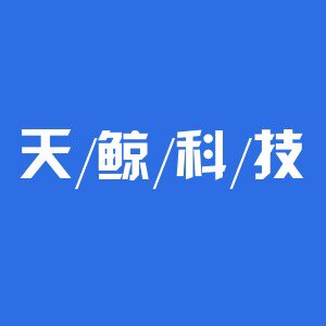 天鲸科技