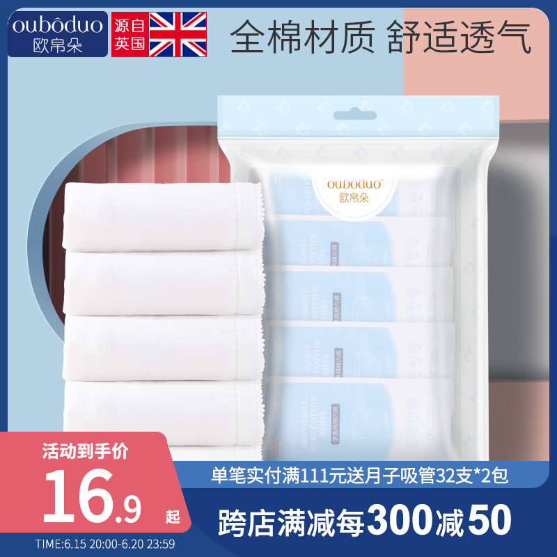 Free Washing Underwear Pure Cotton Production Woman Aunt travel during pregnancy Pregnant woman postpartum large size for sitting monthly child supplies Caesarean section