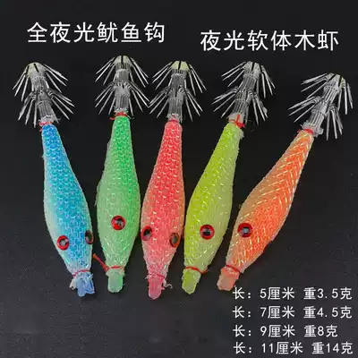 High quality stainless steel luminous squid hook Luya Sea fishing bait soft wooden shrimp fluorescent squid fishing blow tube hook