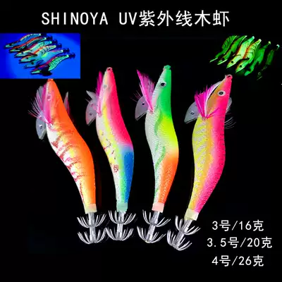 SHINOYA full luminous ultraviolet simulation wood shrimp squid hook fluorescent fake shrimp Luya bait fishing squid bionic bait