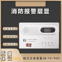 Shanghai Songjiang Feifan Yunan fire display panel JB-YX-9601 floor display replaces the 252A floor display